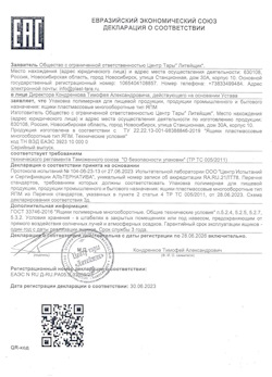 30.06.2023 Урай - Упаковка полимерная